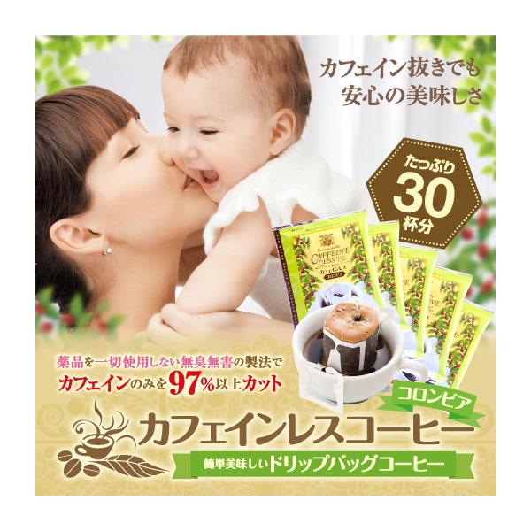ドリップコーヒー コーヒー 珈琲 カフェインレス ノンカフェイン 焼きたてのカフェインレス コロンビア ドリップバッグ 40杯 個包装 グルメ 澤井珈琲 通販 Paypayモール