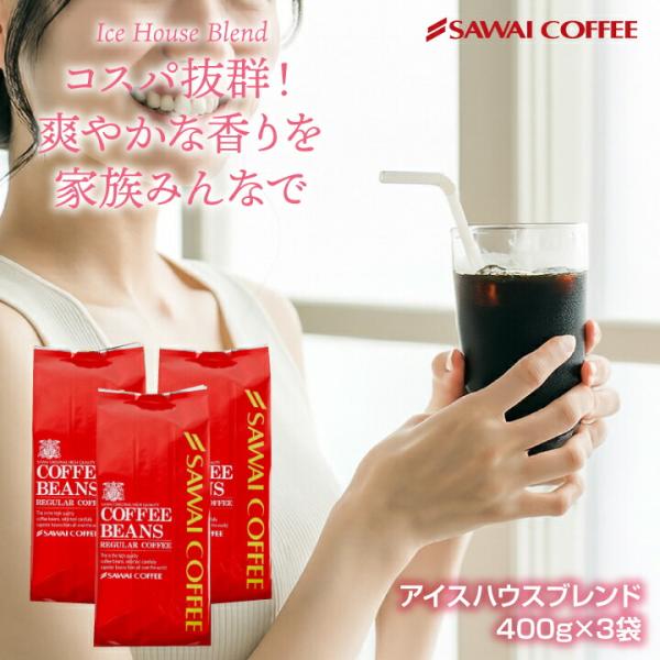 コーヒー 珈琲 コーヒー豆 珈琲豆 コーヒー専門店の 120杯分 アイスハウスブレンド 福袋 グルメ 【TS】