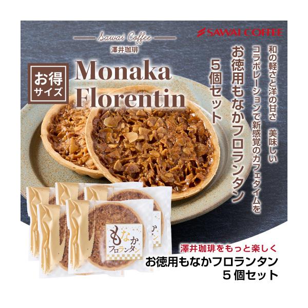 sawaicoffee_monakaflorentine-5set