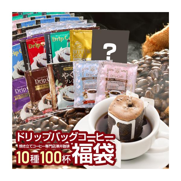 ドリップコーヒー コーヒー 100杯 ドリップ ドリップパック ドリップ 