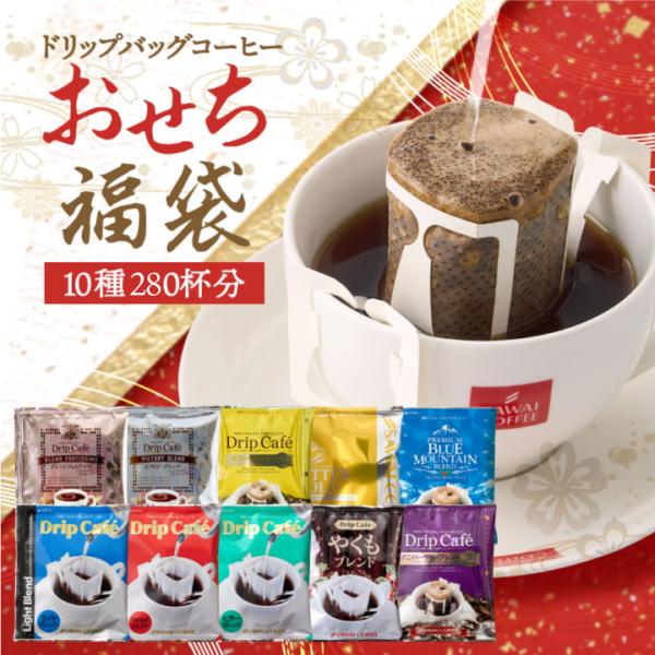 [Release date: December 17, 2025]「おせち福袋 ドリップバッグコーヒー」は、年末年始限定のお得なセットです。10種類のコーヒーが合計280杯分入っており、簡単に淹れられる個包装タイプ。家庭やオフィスで手軽に本...