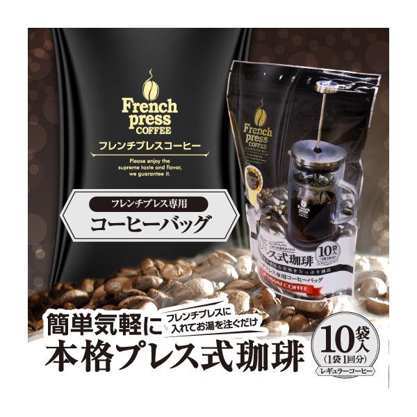 澤井珈琲 本格プレス式珈琲 フレンチプレス専用コーヒーバッグ 1パック
