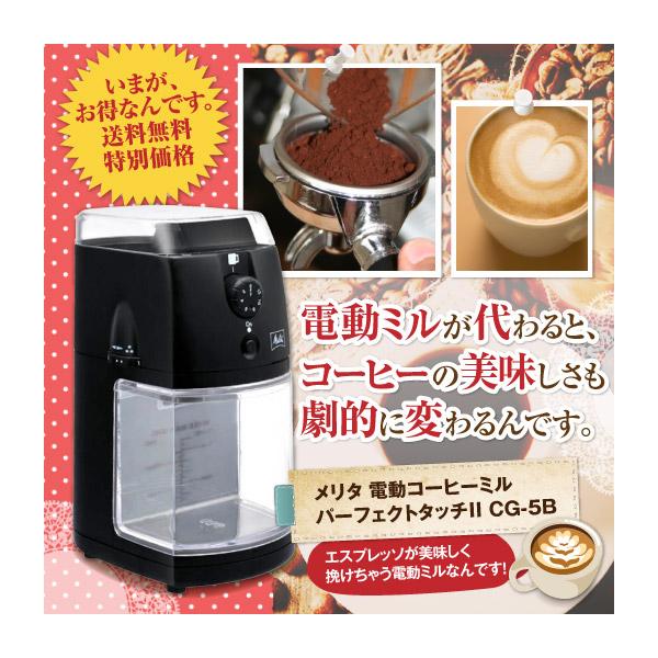 電動コーヒーミル コーヒー 珈琲 コーヒー豆 メリタ Melitta 