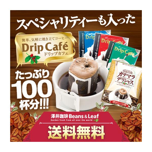 澤井珈琲 コーヒー 専門店 ドリップバッグ コーヒー セット