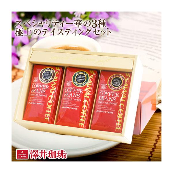 コーヒーギフト ギフト ドリップコーヒー ドリップバッグ 珈琲 華の3種極上セット バレンタイン 冬ギフト 【RD】 【TS】