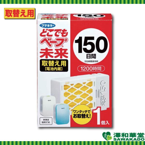 他サイト： フマキラー どこでもベープ 未来 虫よけ 不快害虫用 取替え用【150日】の商品画像