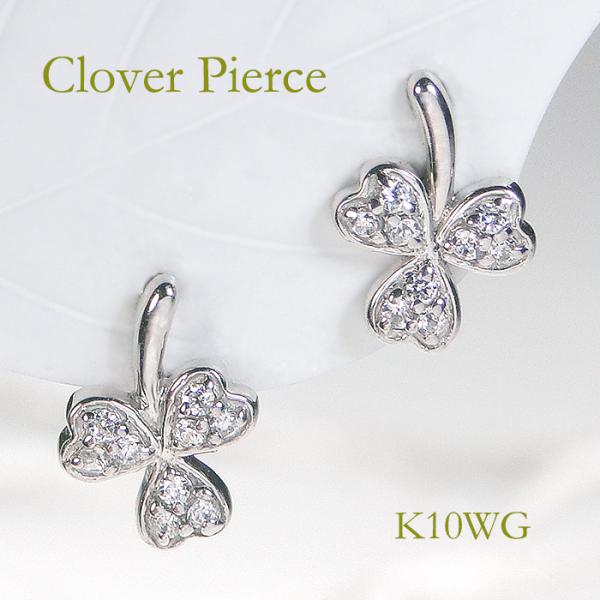 K10WG 三つ葉 クローバー ダイヤモンド ピアス 0.1ct 送料無料 10金