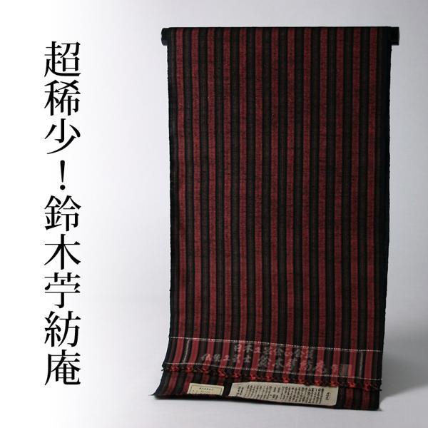 m*u様 着物反物 紬　鈴木苧紡庵 超逸品超稀少お宝級商品「鈴木苧紡庵」氏作 最高級紬着尺 正絹
