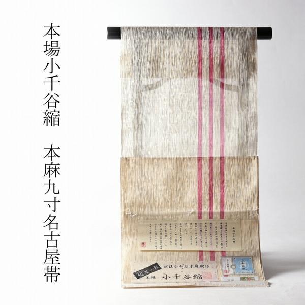 九寸名古屋帯 小千谷紬 麻 手染め 正絹 抽象文様 花柄 ベージュ色 夏用 九寸名古屋帯 小千谷紬 麻 手染め 正絹 抽象文様 花柄 ベージュ色