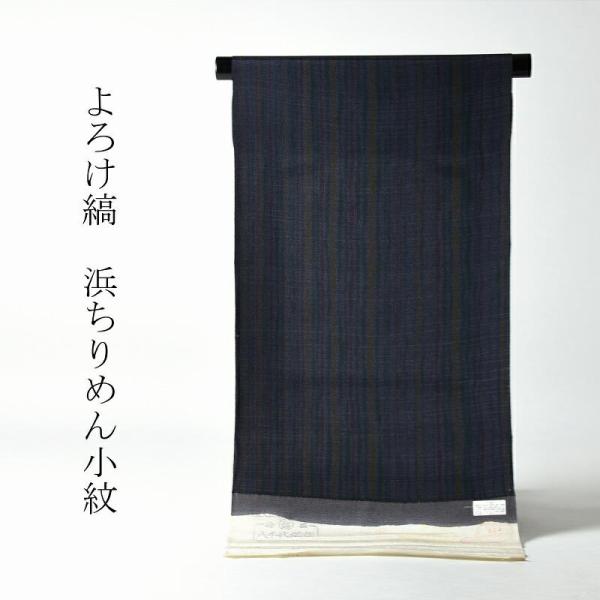 予約受付中】 東京染小紋 江戸小紋 着尺 縮緬 反物 春色 - 着物 予約受付中】 東京染小紋 江戸小紋 着尺 縮緬 反物 春色 - 着物