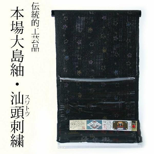 本場大島紬　紺地　泥染　手織り　塔柄　未使用品 本場大島紬 紺地 泥染 手織り 塔柄 未使用品
