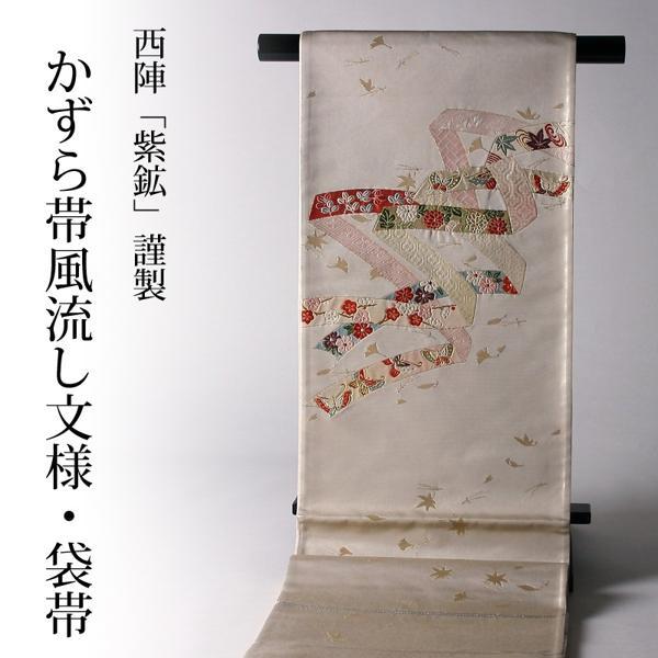 袋帯お仕立て付き在庫処分特価別注 西陣織「紫絋」謹製 引箔地 袋帯お仕立て付き在庫処分特価別注 西陣織「紫絋」謹製 引箔地