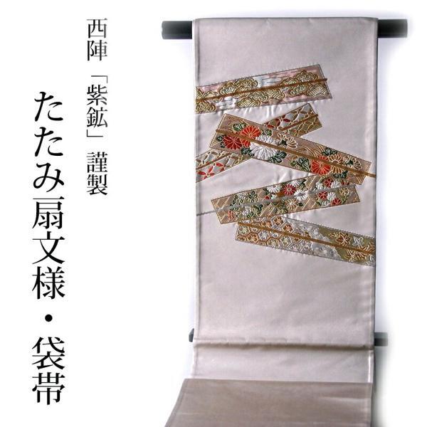 袋帯 お仕立て付き在庫処分特価別注 西陣織「紫絋」謹製 高級袋帯 