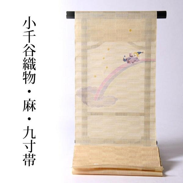お仕立て付き 夏帯 小千谷織物 本麻九寸なごや帯 ピエロ : さわらび 