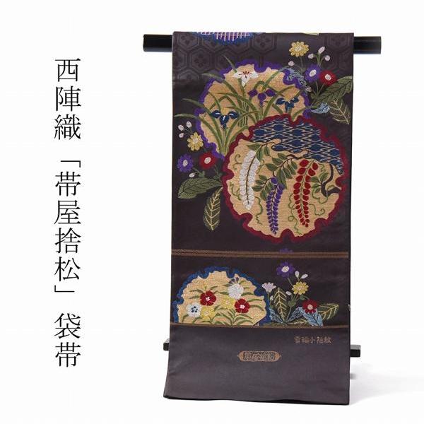 袋帯 お仕立て付き 正絹 西陣織 帯屋捨松謹製 雪輪小袖紋 グレー色  