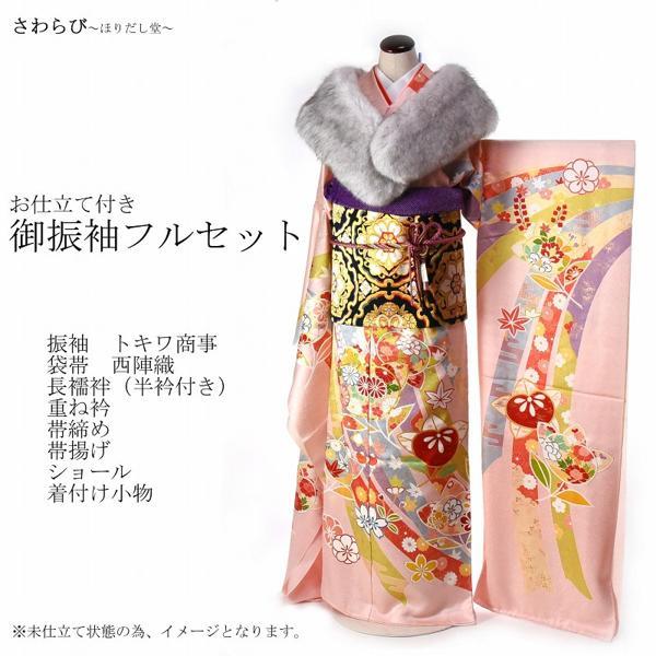 振袖フルセット 京都・トキワ商事謹製 美の花 長襦袢 西陣織袋帯 