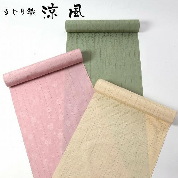 米沢市 白根沢 もじり織 涼風 紋織物 部分透かし織 紬・御召 薄 米沢市 白根沢 もじり織 涼風 紋織物 部分透かし織 紬・御召 薄