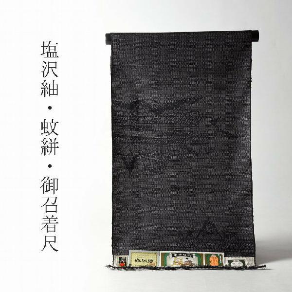 塩沢紬 女性着物 | 通販・人気ランキング - 価格.com