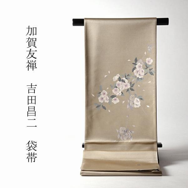 本加賀友禅 袋帯 吉田昌二作 桜 淡い金色 お太鼓柄 染め帯 本加賀友禅 袋帯 吉田昌二作 桜 淡い金色 お太鼓柄 染め帯