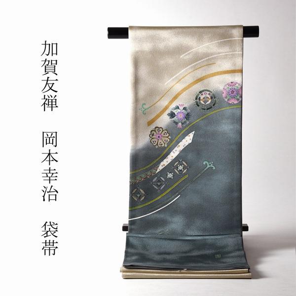 袋帯 菊田呉服 菊田宏幸
