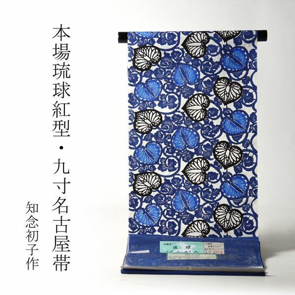 着物帯紅型帯紅型染琉球沖縄伝統染物正絹六通 着物帯紅型帯紅型染琉球沖縄伝統染物正絹六通