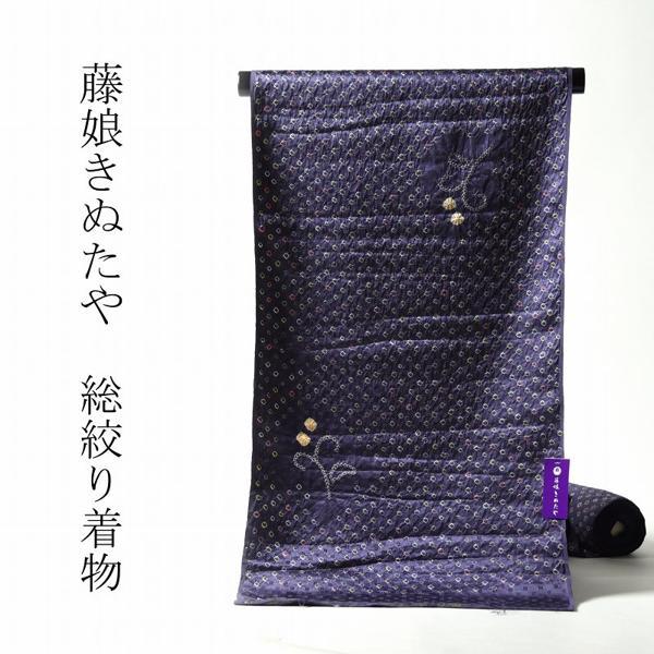 小紋 藤娘きぬたや 手縫いお仕立て付き 総絞り 飛び植物文様 青紫系色 