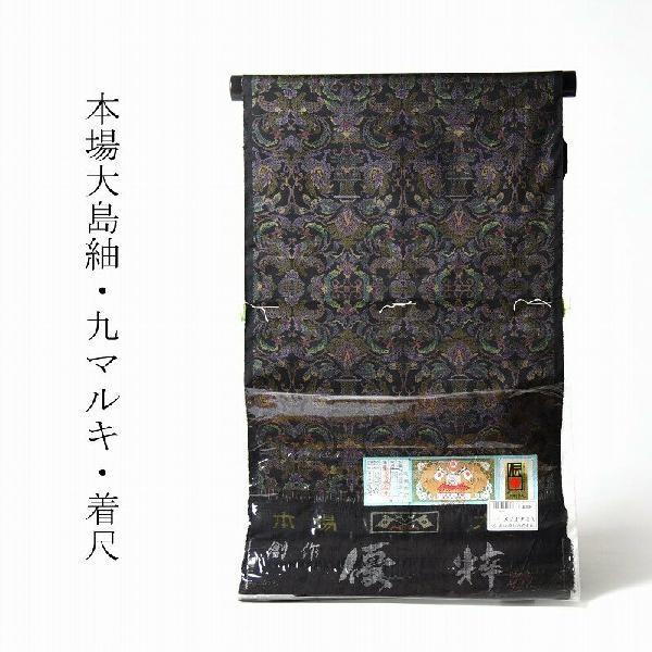 9マルキ 大島紬 女性着物 | 通販・人気ランキング - 価格.com
