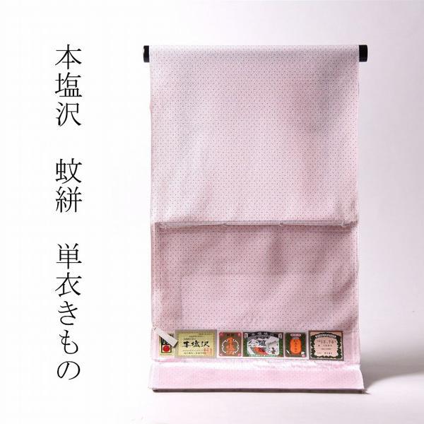 本塩沢 単衣フルオーダーお仕立て付き 蚊絣 十字絣 酒井織物