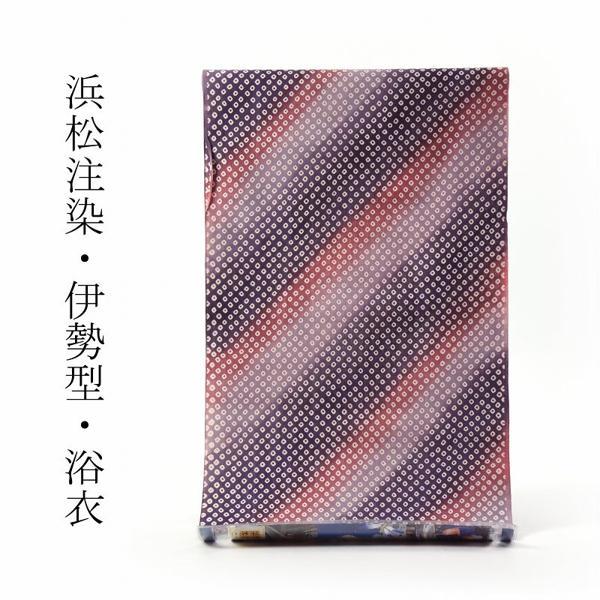 浴衣 反物販売 伊勢型紙使用 浜松本染 茄子川染 注染 本染ゆかた 疋田