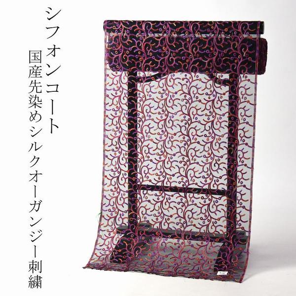 オーガンジー 和装コート 手縫いお仕立て付き シフォンコート レース 