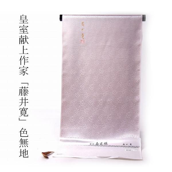 色無地 フルオーダー手縫いお仕立て付き 皇室献上作家 藤井寛 色無地 フルオーダー手縫いお仕立て付き 皇室献上作家 藤井寛