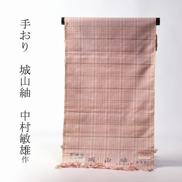 城山紬 手縫いお仕立て付き 手おり 蘇芳染 中村敏雄作 薄い桃 城山紬 手縫いお仕立て付き 手おり 蘇芳染 中村敏雄作 薄い桃