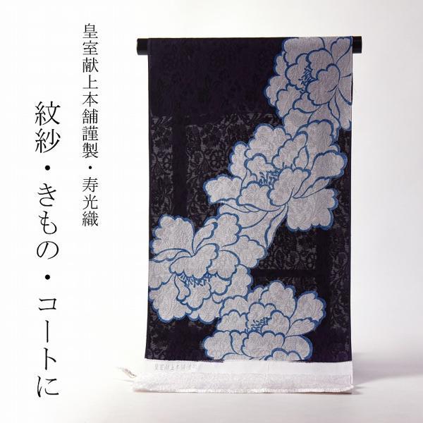 皇室献上 寿光織　小紋　飛び柄　雪輪　新品未使用　反物 皇室献上 寿光織 小紋 飛び柄 雪輪 新品未使用 反物 皇室献上 寿光織