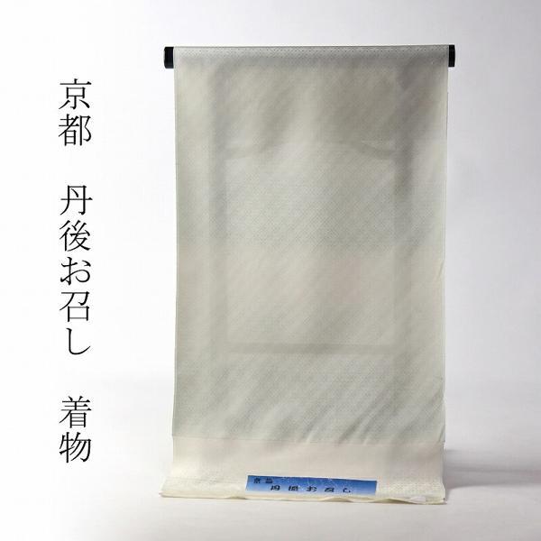 御召 手縫い単衣お仕立て付き 京都丹後お召し 斜め格子 正絹 春秋向き 