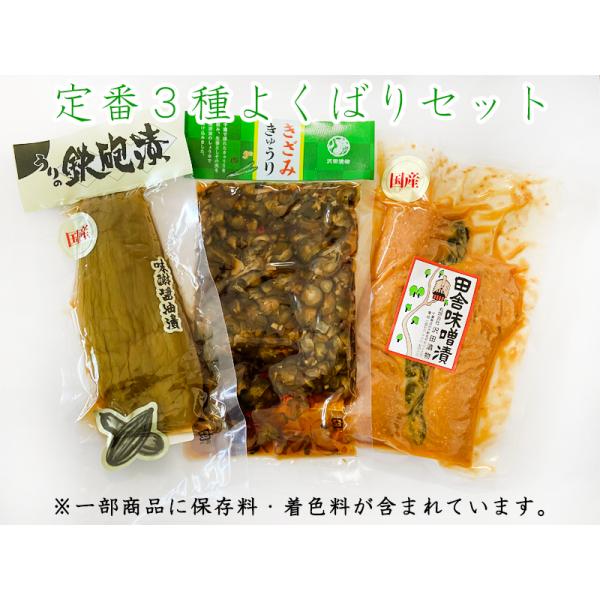 よくばり3種セット