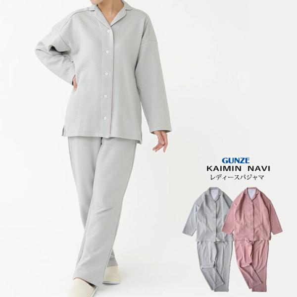 【送料無料】GUNZE KAIMIN NAVI レディース キルト パジャマ 長袖長パンツ 【日本製】 婦人 グンゼ 快眠ナビ カイミンナビ 01-GL4501 送料無料】GUNZE KAIMIN NAVI レディース キルト パジャマ 長袖長