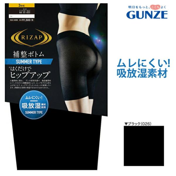 【メール便送料無料】GUNZE RIZAP SUMMER TYPE はくだけでヒップアップ 補整ボトム 3分丈 サマータイプ グンゼ ライザップ 提携＃W3Q3 01-RZF131[M便 1/2]