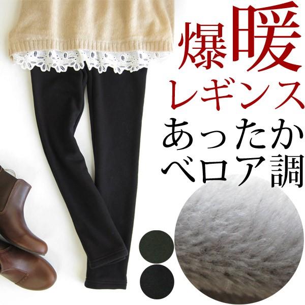 再入荷 裏あったかべロア調 爆暖レギンス 無地 02 Abd1501 さわやか家族 通販 Yahoo ショッピング