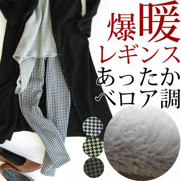 再入荷 裏あったかべロア調 爆暖レギンス 千鳥 アンクル丈 02 Abd1505 02 Abd1505 さわやか家族 通販 Yahoo ショッピング