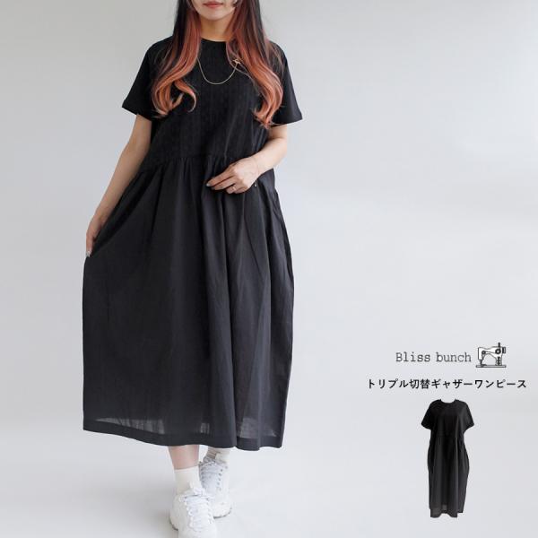 【送料無料】Bliss bunch コットン刺繍 トリプル 切替え ギャザー ワンピース 春 夏 ブリスバンチ 25-A754-292 送料無料】Bliss bunch コットン刺繍 トリプル 切替え ギャザー