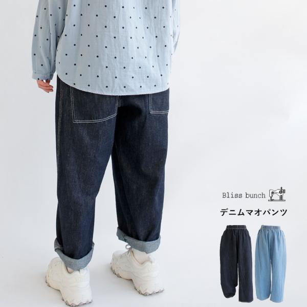 送料無料】Bliss bunch コットンリネン デニム マオパンツ 春 夏 秋 冬