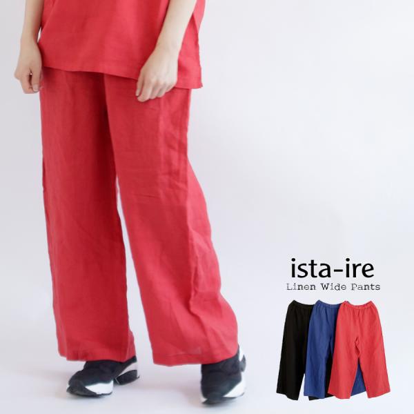 【送料無料】 ista-ire 17×17 平織リネン 製品染め ワイド ストレート パンツ 春 夏 ボトムス 麻100％ イスタイーレ 26-7601-4140 送料無料】 ista-ire 17×17 平織リネン 製品染め ワイド ストレート