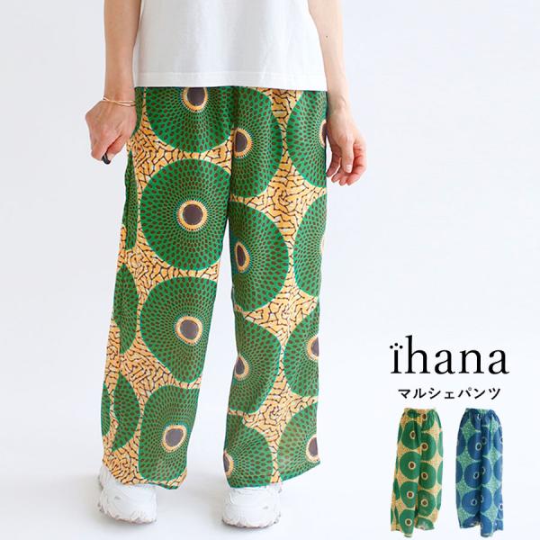 【送料無料】Olet ihana コットン風ボイル バティックソーラー マルシェ パンツ 春 夏 秋  ボトムス バーンドア 65-1194460G 送料無料】Olet ihana コットン風ボイル バティックソーラー マルシェ