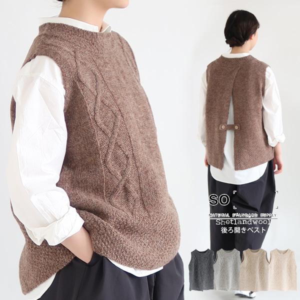 送料無料】 SO[ ] ウール100％ 後ろ開き ニット ベスト 秋 冬 トップス