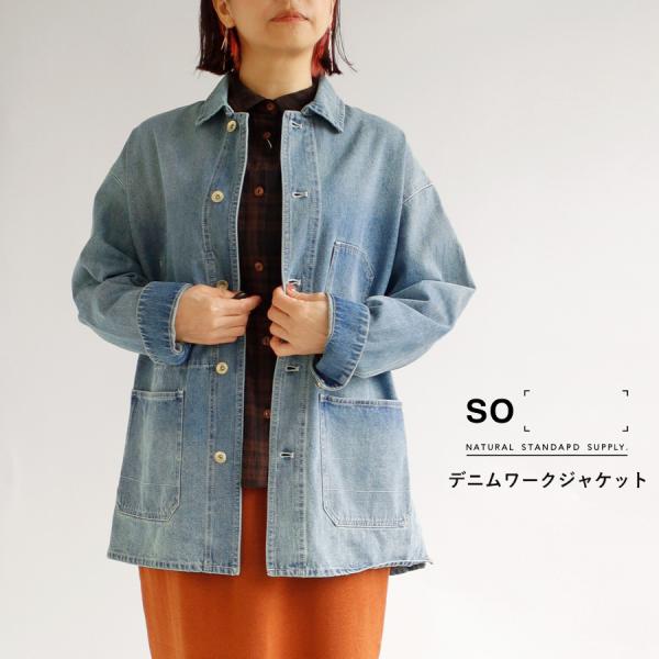 送料無料】 SO[ ] デニム ワークジャケット 春 秋 冬 アウター