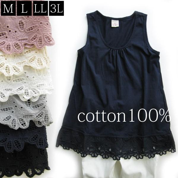 ゆうパケット送料無料 再再入荷 裾レースタンクトップ コットン100 M L Ll 3l D6069 Buyee Buyee Japanese Proxy Service Buy From Japan Bot Online