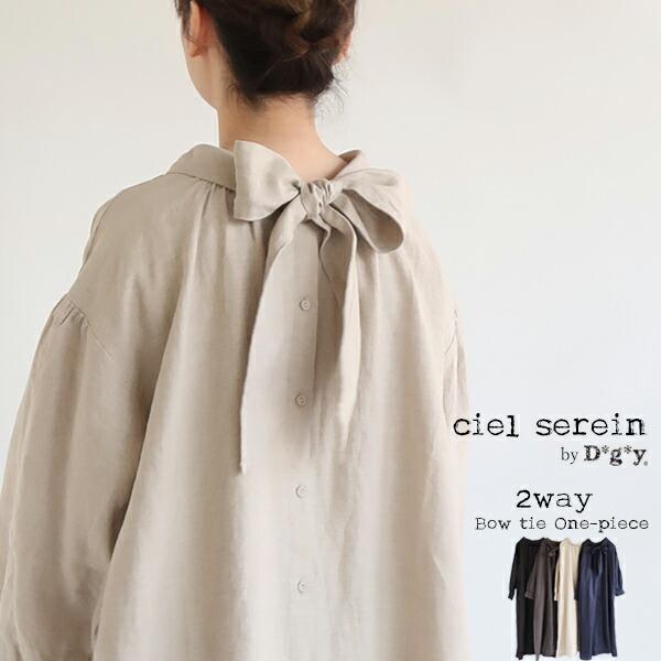 【送料無料】 ciel serein by D*g*y 2way リネン100％ ボウタイ ワンピース 春 夏 秋 冬 リネンオックス オケージョン シエルスラン dgy ディージーワイ 88-D8699 送料無料】 ciel serein by D*g*y 2way リネン100％ ボウタイ