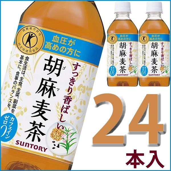 サントリー 胡麻麦茶 350mlペット 24本入特定保健用食品 トクホ 1cs 地酒焼酎お取り寄せグルメのサワヤ 通販 Yahoo ショッピング