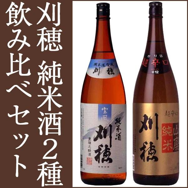 刈穂 日本酒2種各3本 飲み比べセット 1800ml 6本セット Www Gotogo Jp