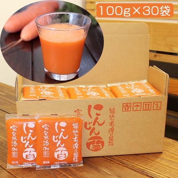 国産厳選 完熟にんじんジュース 100%ストレート 100g×30袋セット(冷凍)(ベルファーム)